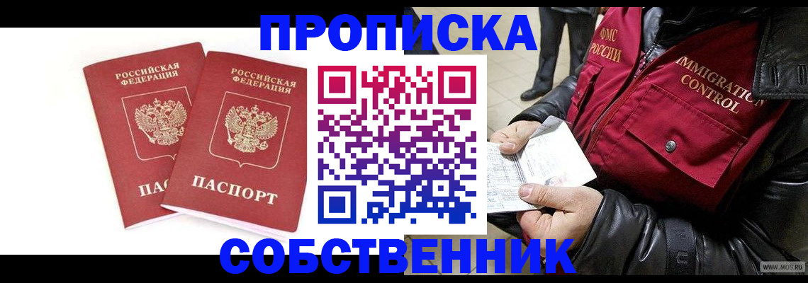 прописка паспорт в Стародубе