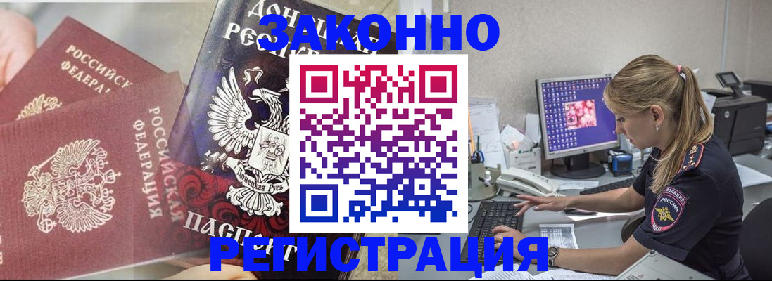 прописка штамп в Стародубе